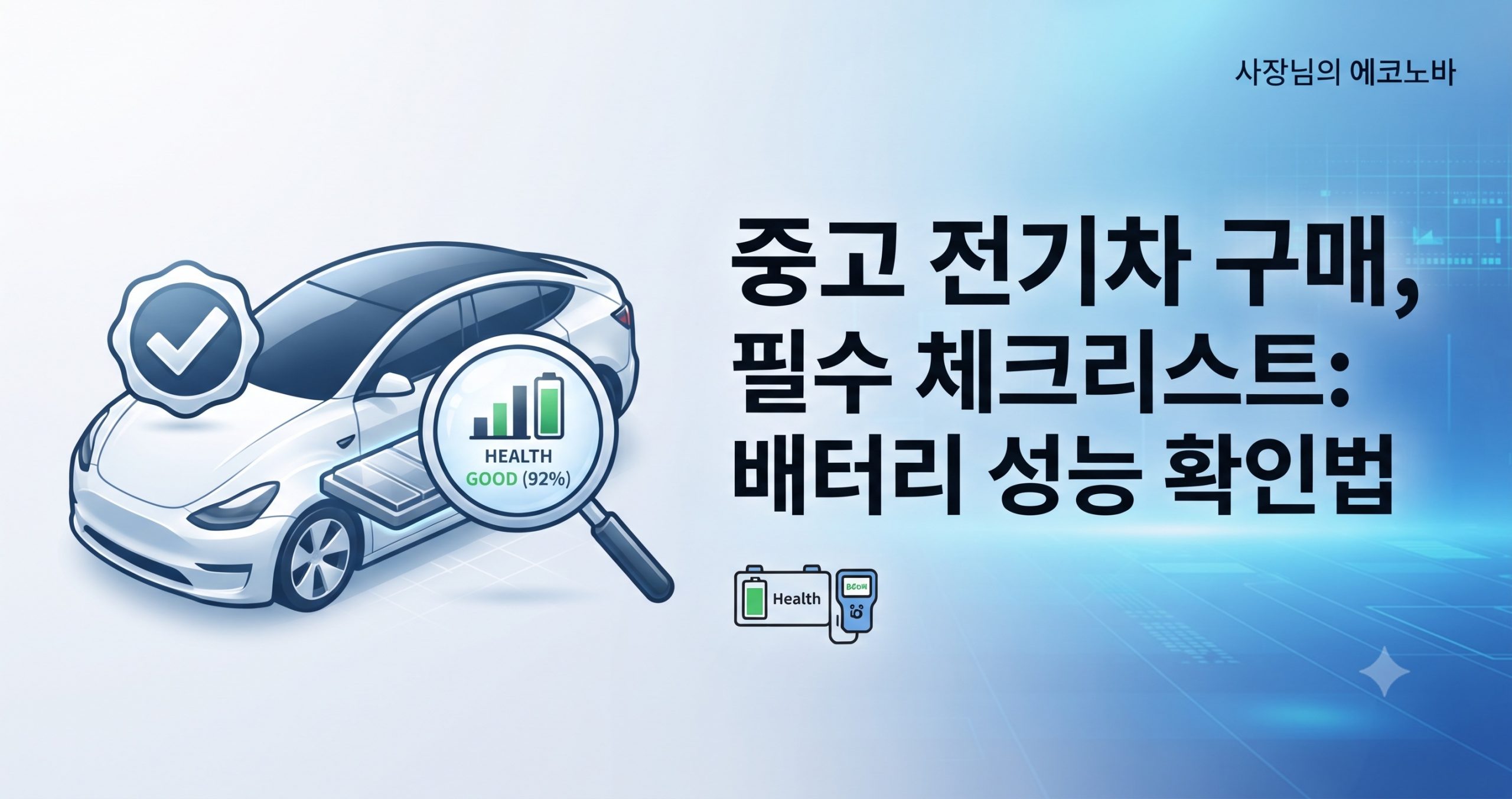 중고전기차 밧테리