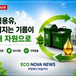 [친환경 정책] 순환경제사회법, 재활용을 넘어 ‘버리지 않는 경제’로
