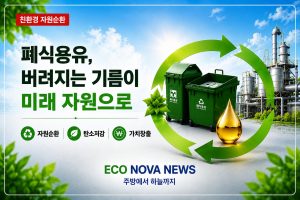 폐식용유